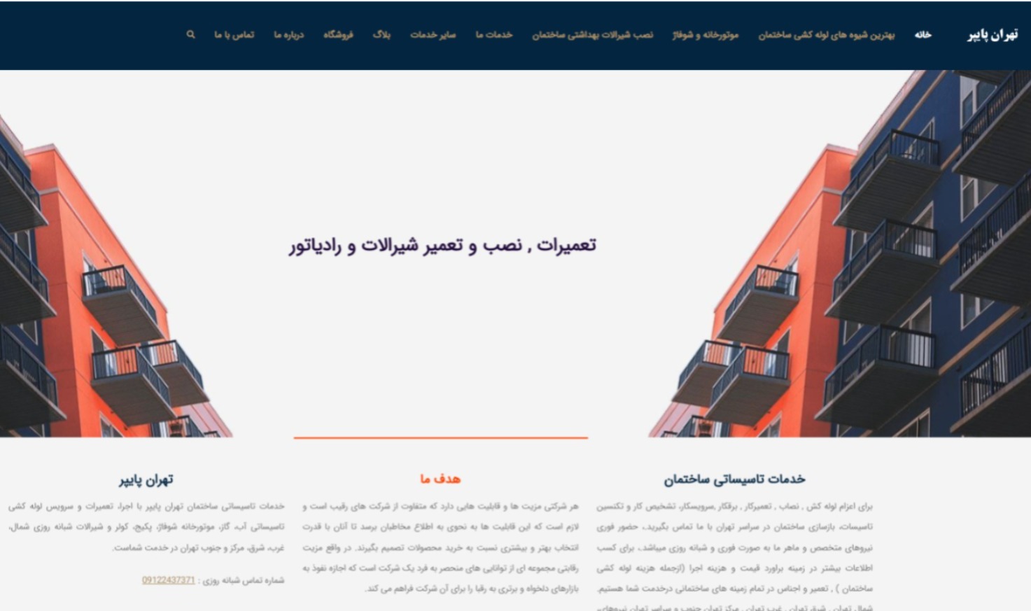 طراحی سایت فروشگاهی لوازم گرمایشی