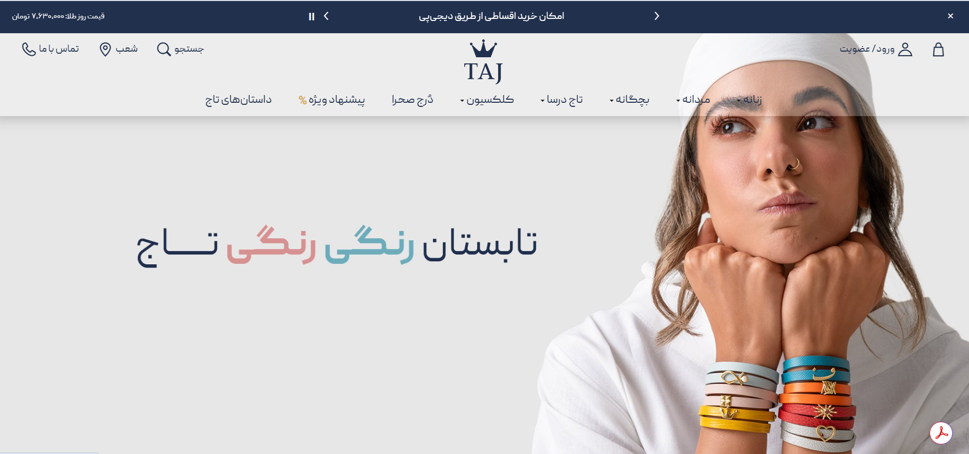 طراحی سایت فروشگاهی طلا و جواهرات